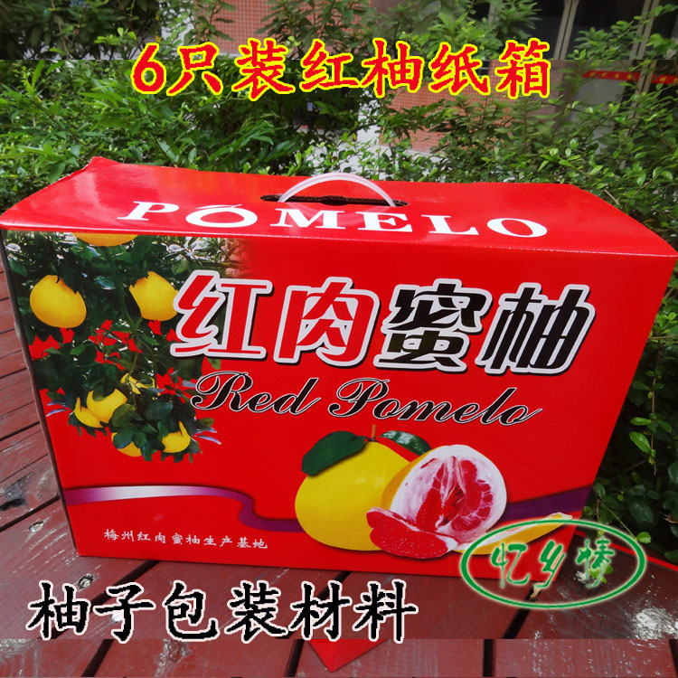梅州沙田柚金柚子专用手提纸箱 礼盒箱礼品箱包装彩盒 装6只柚子在类目 个性定制/设计服务/DIY, 包装用品定制, 包装纸箱中 - 来自Buy2taobao.com提供专业的淘宝代购服务