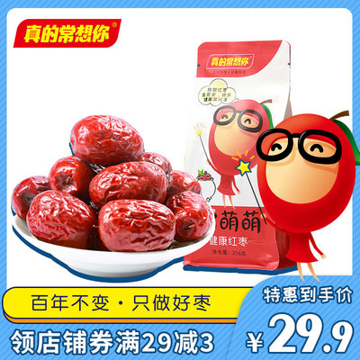 真的常想你红枣512g新疆特产若羌灰枣一级免洗包邮枣子泡水茶煲汤