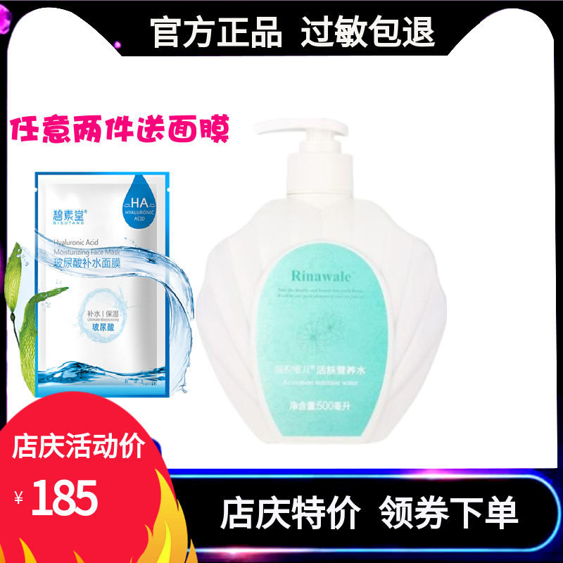 瑞倪维儿活肤营养水500毫升院装活肤营养水在类目 美容护肤/美体/精油, 化妆水/爽肤水中 - 来自Buy2taobao.com提供专业的淘宝代购服务
