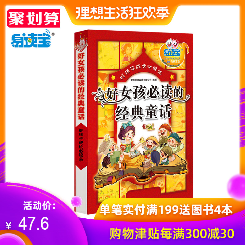 易读宝有声点读配套材料 好女孩经典童话|ruв категории игрушка/коляска/головоломка/блоки/модель, ЕЭК/интеллектуальные игрушки, ЕЭК машина/немного читать, учиться - от Buy2taobao.com для оказания профессиональной услуги покупки агента Taobao