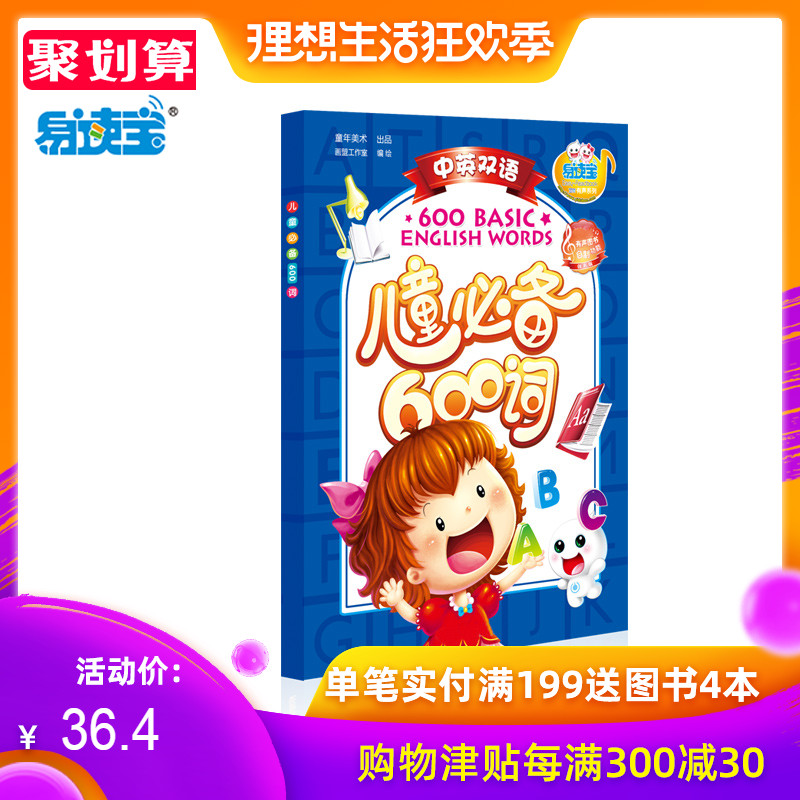 易读宝有声点读配套材料 儿童600词在类目 玩具/童车/益智/积木/模型, 早教/智能玩具, 早教机/点读学习中 - 来自Buy2taobao.com提供专业的淘宝代购服务