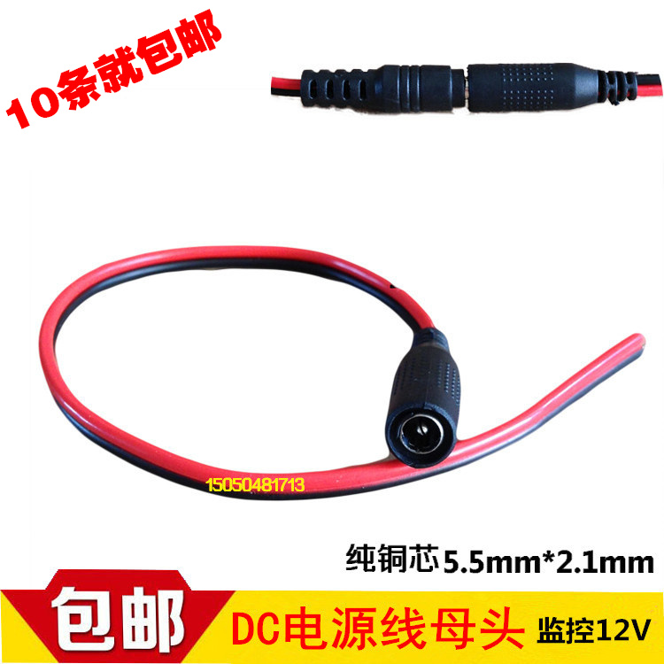包郵監控DC電源線 12V紅黑電源線 集中供電源母頭 DC母接頭插頭線在類目 電子/電工, 監控器材及系統, 監控器材配件中 - 來自Buy2taobao.com提供專業的淘寶代購服務