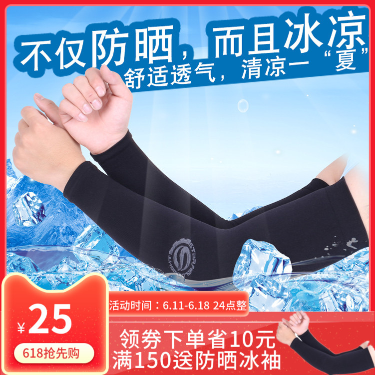 SFK正品 夏季騎行越野冰爽袖防曬袖套冰絲手臂套袖冷感手套 冰袖在類目 摩托車/裝備/配件, 摩托車騎士裝備, 騎士護具中 - 來自Buy2taobao.com提供專業的淘寶代購服務