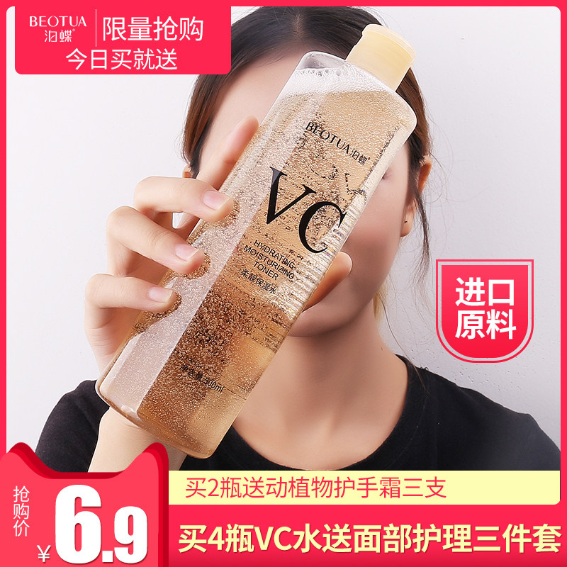 vc爽肤水收缩毛孔补水保湿定化妆喷雾美白学生女男士泰国薏仁薏米
