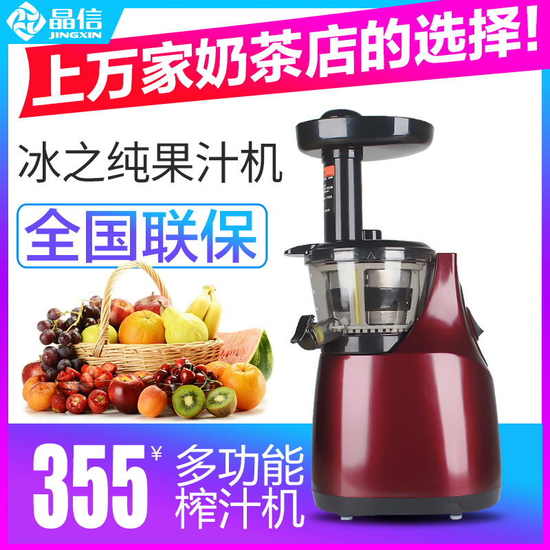 晶信慢速榨汁機多功能豆漿水果炸汁機全自動果汁機在類目 廚房電器, 商用廚電, 其他商用廚電中 - 來自Buy2taobao.com提供專業的淘寶代購服務