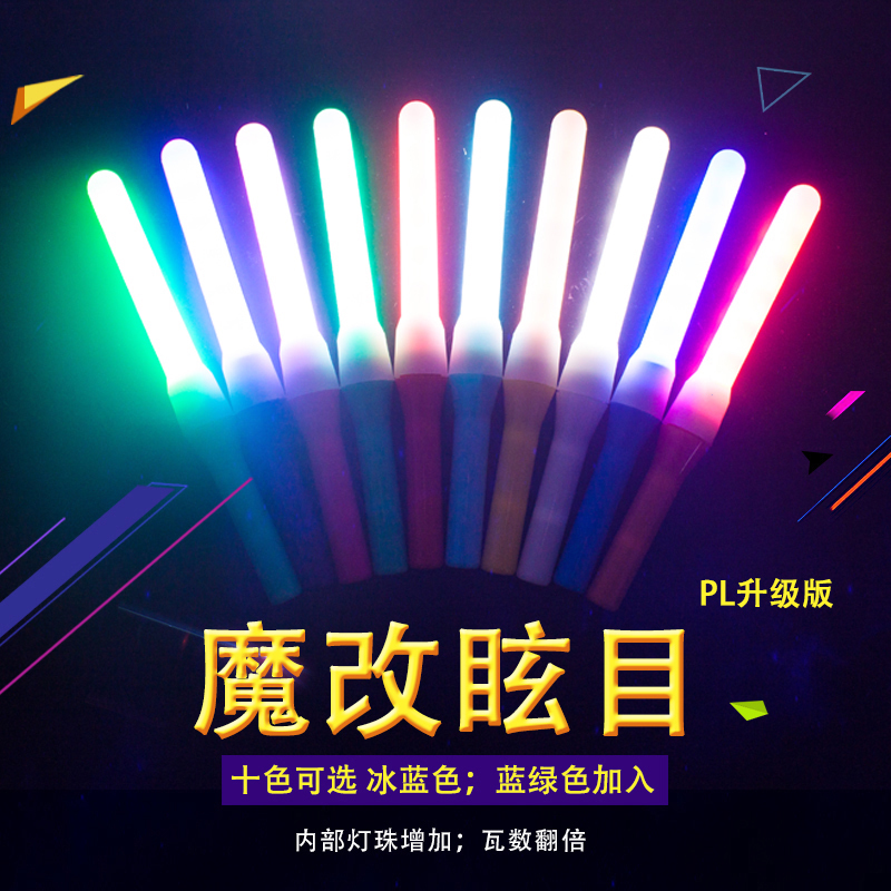 Polarlight特制 pl魔改升级版超高亮WOTA艺荧光棒 应援棒现货出售在类目 模玩/动漫/周边/cos/桌游, 聚会/魔术用品, 聚会用具/装饰, 荧光棒中 - 来自Buy2taobao.com提供专业的淘宝代购服务