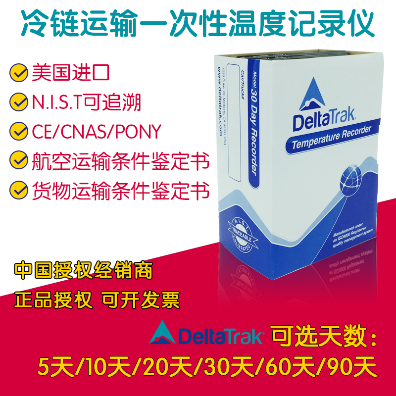 DeltaTRAK温度记录仪 冷链运输货柜集装箱一次性用 16400 60天|ruв категории оборудование/инструменты, приборы, 测温仪 - от Buy2taobao.com для оказания профессиональной услуги покупки агента Taobao
