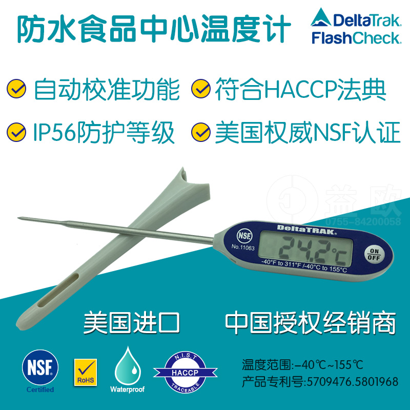 美国DeltaTrak 11063 防水数显牛奶烧烤食品笔式探针 中心温度计在类目 五金/工具, 仪器仪表, 测温仪中 - 来自Buy2taobao.com提供专业的淘宝代购服务