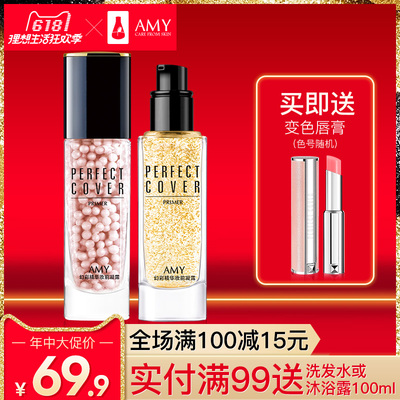 Amy/安美隔离霜妆前乳隐形毛孔持久补水保湿打底裸妆控油提亮液