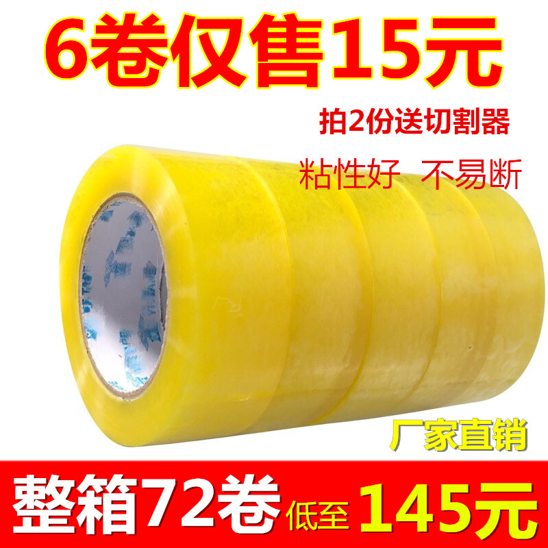 透明胶带大卷封口胶布淘宝快递打包装封箱胶带纸4.5宽5.5 6cm整箱|msdalam kategori peralatan pejabat/Supplies/Perkhidmatan yang berkaitan, pita, pita pembungkusan - dari Buy2taobao.com untuk memberikan perkhidmatan ejen Taobao profesional membeli