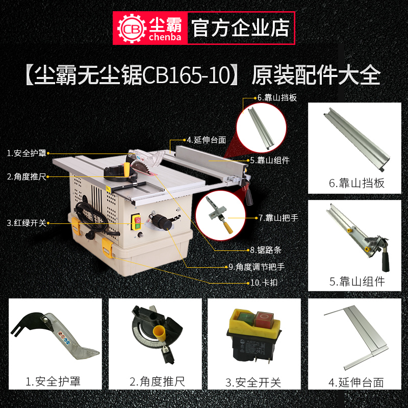 青岛尘霸无尘锯CB165-10型号配件大全原厂锯片防护罩在类目 五金/工具, 电动工具, 电锯(新), 其他类型电锯中 - 来自Buy2taobao.com提供专业的淘宝代购服务