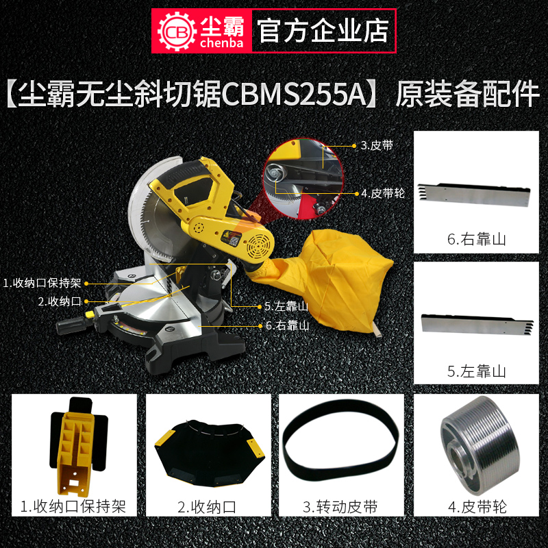 尘霸无尘锯铝机切割机斜切锯CBMS255A原厂原装配件大全集尘袋开关在类目 五金/工具, 电动工具, 界铝机中 - 来自Buy2taobao.com提供专业的淘宝代购服务