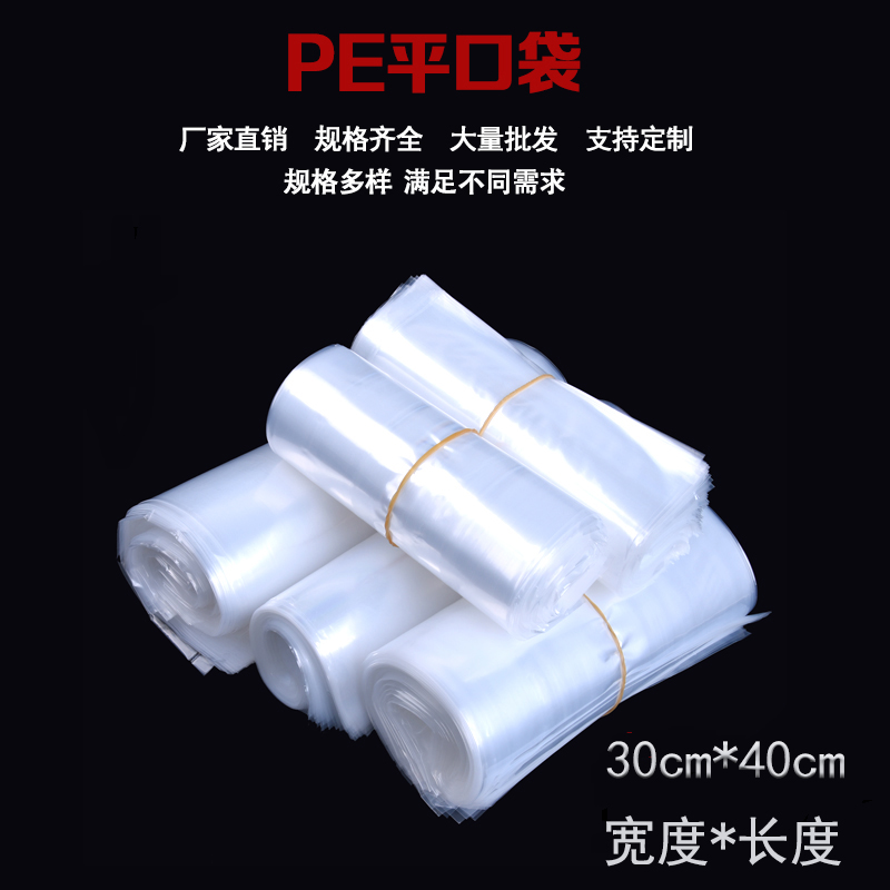 PE30*40*10丝高压平口袋 韧性袋 食品包装袋 透明袋防尘袋100个价在类目 电子词典/电纸书/文化用品, 印刷制品, 其它包装袋中 - 来自Buy2taobao.com提供专业的淘宝代购服务