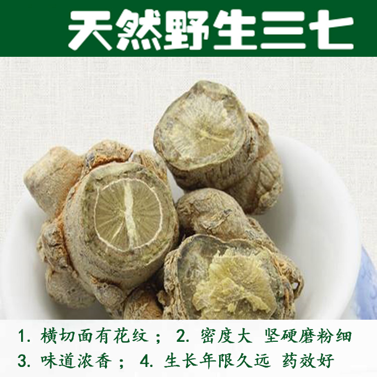 野生采挖天然纯野生三七500克包邮 无硫大颗整个三七粉三七细粉片|msdalam kategori makanan berkhasiat tradisional, Tiga puluh tujuh - dari Buy2taobao.com untuk memberikan perkhidmatan ejen Taobao profesional membeli