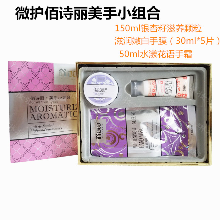 咨詢有禮諾笛蔻諾迪蔻佰詩麗美手小組合 微護理家庭SPA 磨砂手膜在類目 美容護膚/美體/精油, 手部保養(新), 手膜中 - 來自Buy2taobao.com提供專業的淘寶代購服務