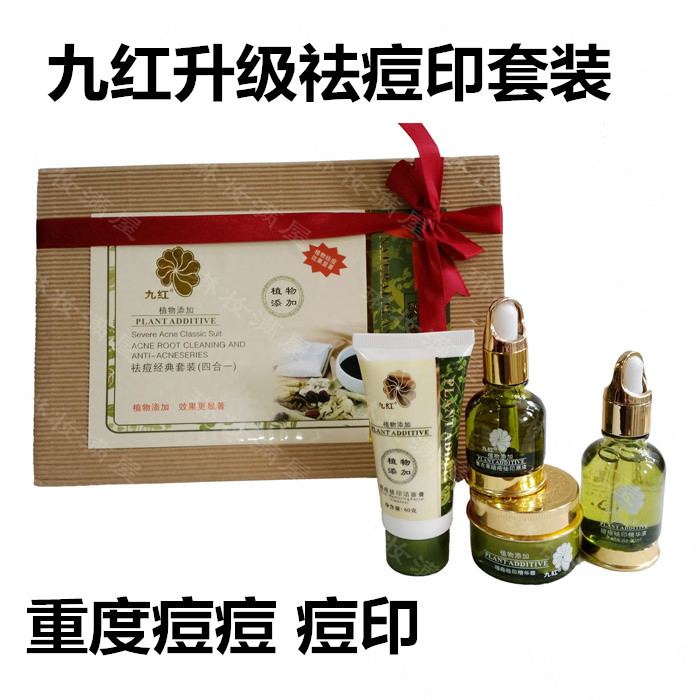 包邮正品九红去痘淡印暗疮重度祛痘套装益肤霜升级版四件套在类目 美容护肤/美体/精油, 面部护理套装中 - 来自Buy2taobao.com提供专业的淘宝代购服务