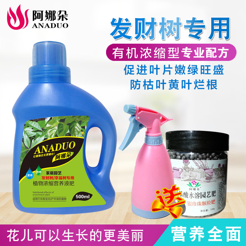 发财树幸福树金钱树专用营养液肥料植物通用叶面肥营养液水培土培|ruв категории доставка цветов/цветок моделирования/растения садоводства, садовых принадлежностей, домашнее садоводство удобрений/питательной почвы/питательный раствор - от Buy2taobao.com для оказания профессиональной услуги покупки агента Taobao