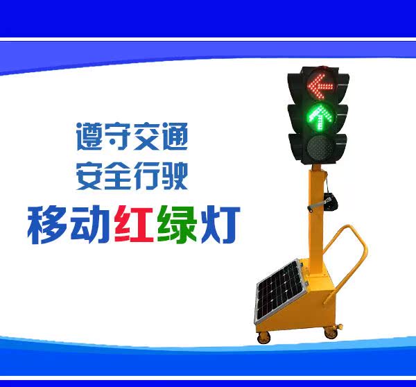防水型厂家直销移动箭头红绿灯 太阳能交通信号灯复杂路口用|msdalam kategori perkakasan/alat, sel solar, Light solar - dari Buy2taobao.com untuk memberikan perkhidmatan ejen Taobao profesional membeli
