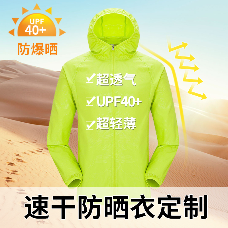Sunscreen customized logo coverall Light and thin ventilation outdoors Quick drying Skin clothing Customized Printing coat summerin the Outdoor/Mountaineer/Camping/Travel Goods , Outdoor clothing , Outdoor sports coat category - from Buy2taobao.com to provide professional Taobao agent buy service