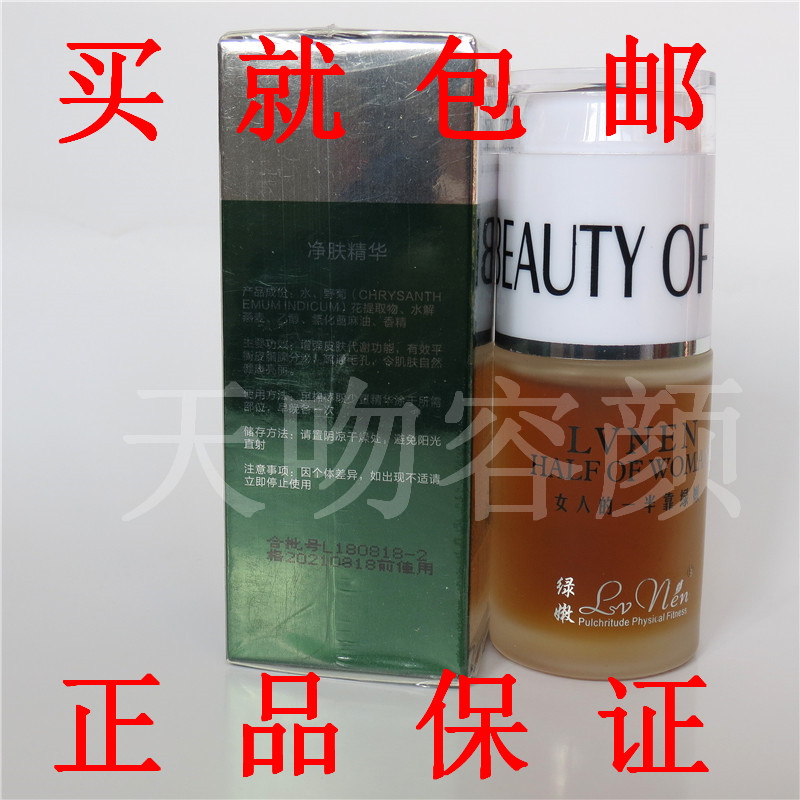绿嫩正品专柜绿嫩化妆品净肤精华液绿嫩祛痘精华液清爽 套装在类目 美容护肤/美体/精油, 面部精华中 - 来自Buy2taobao.com提供专业的淘宝代购服务