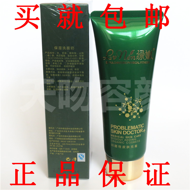 綠嫩正品專櫃綠嫩化妝品綠嫩保濕洗面奶100ml 套裝在類目 美容護膚/美體/精油, 潔面中 - 來自Buy2taobao.com提供專業的淘寶代購服務
