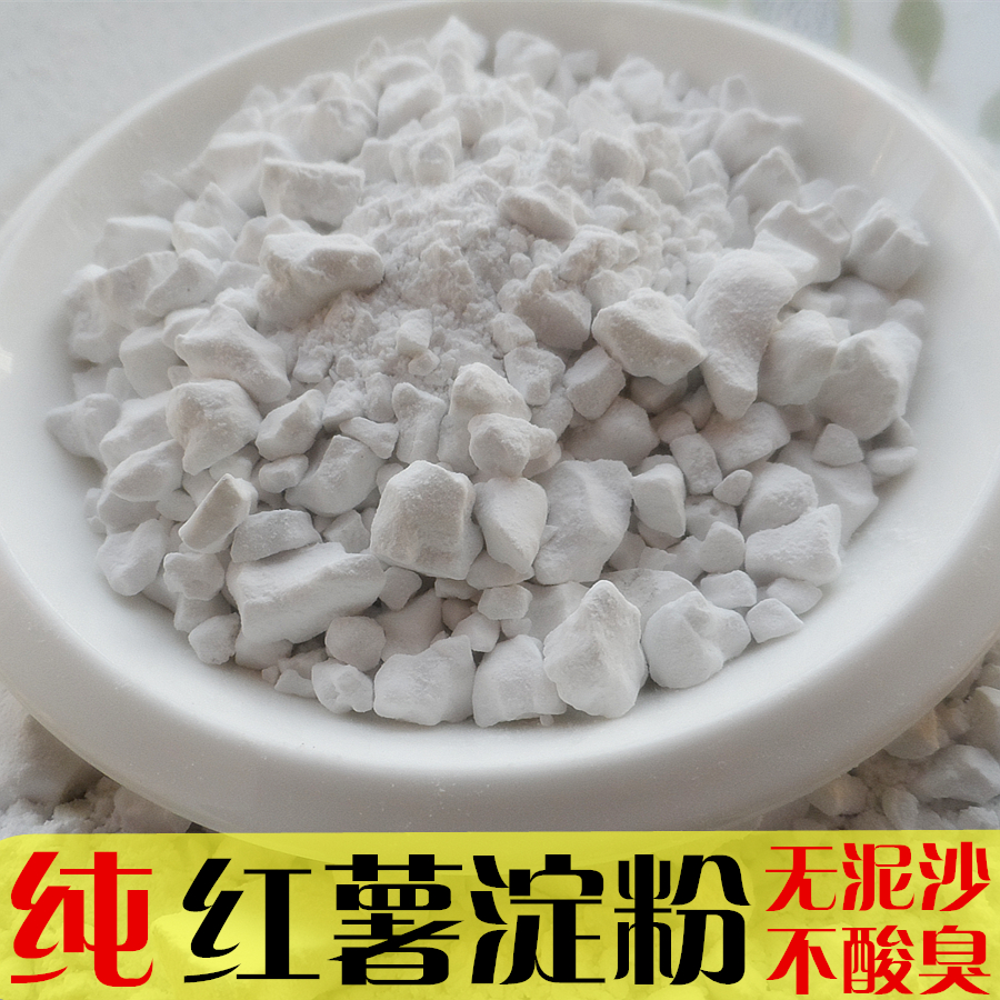纯番薯粉5斤手工红苕山芋勾芡粉焖子原料红薯淀粉地瓜暑焖子2500g在类目 粮油米面/南北干货/调味品, 米/面粉/杂粮, 面粉/食用粉中 - 来自Buy2taobao.com提供专业的淘宝代购服务
