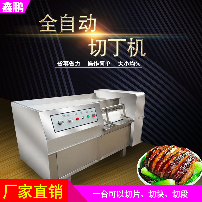 鑫鹏 全自动切肉丁机 商用多功能肉类果蔬酱菜不锈钢切片块条设备|ruв категории кухонные приборы, коммерческих кухня электричество, коммерческих микротом/куттер - от Buy2taobao.com для оказания профессиональной услуги покупки агента Taobao