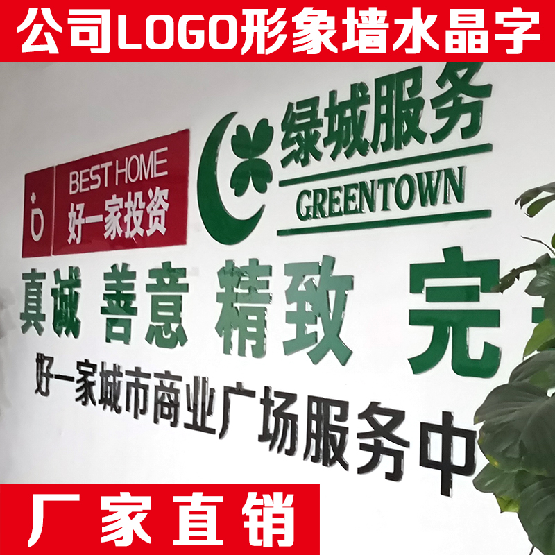 company House number Image of the wall Acrylic Crystal word Customized organic glass Dimensional characters Signage Brand makein the Electronic Dictionary/Electronic paper book/Stationery , Teaching demonstration/Display notices supplies , Signs/Prompt card category - from Buy2taobao.com to provide professional Taobao agent buy service