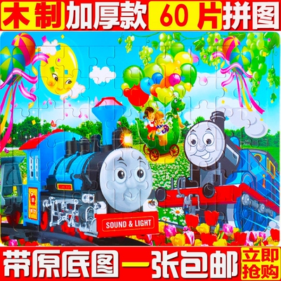 60片托马斯木质拼图儿童宝宝幼儿童积木制益智力拼版玩具3-4-6岁