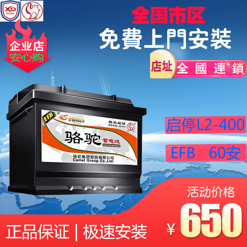 骆驼缤智起启停60安蓄电池mini奥迪传GS4凌渡EFB小汽车电瓶L2-400在类目 汽车/用品/配件/改装, 汽车零配件, 电气系统, 汽车电瓶/蓄电池中 - 来自Buy2taobao.com提供专业的淘宝代购服务
