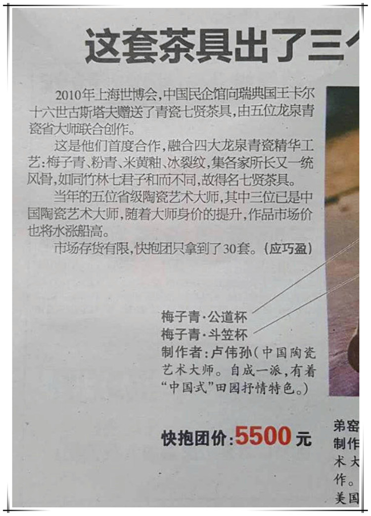 特選禮杭州(都市快報)報紙團購龍泉青瓷茶具套裝大師合作品整套在類目 餐飲具, 茶具, 功夫茶具中 - 來自Buy2taobao.com提供專業的淘寶代購服務