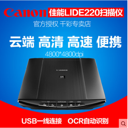 佳能LiDE220照片扫描仪 相片文档高清便携OCR识别PDF制作 替210|ruв категории офисное оборудование/расходные материалы/соответствующие услуги, сканер - от Buy2taobao.com для оказания профессиональной услуги покупки агента Taobao