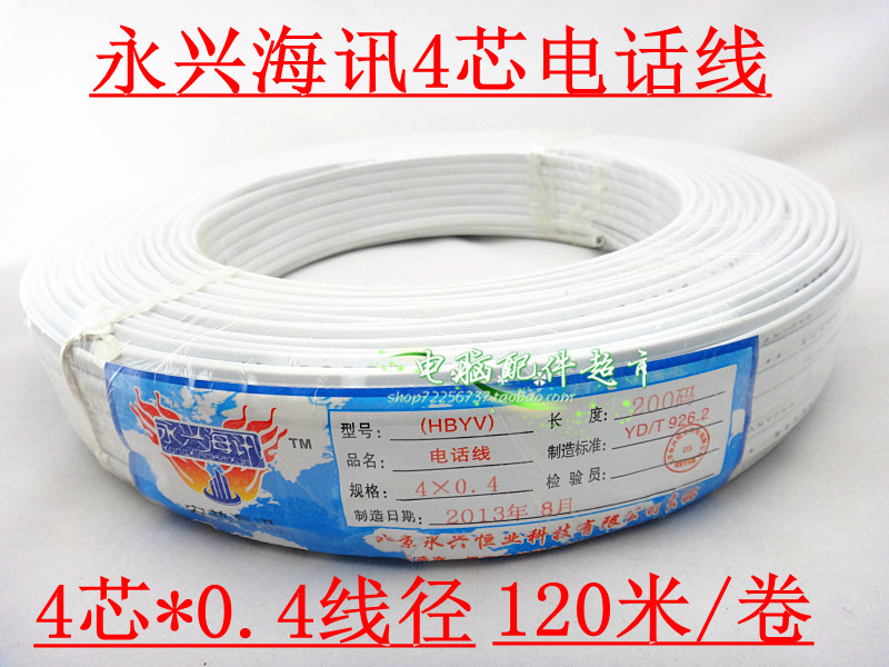 AMP Sea - Four core Telephone line Yongxing Hai Xun 4 Telephone line RJ11 Telephone line Roll 120 ricein the Electronic/Electrician , Wire , Telephone line category - from Buy2taobao.com to provide professional Taobao agent buy service