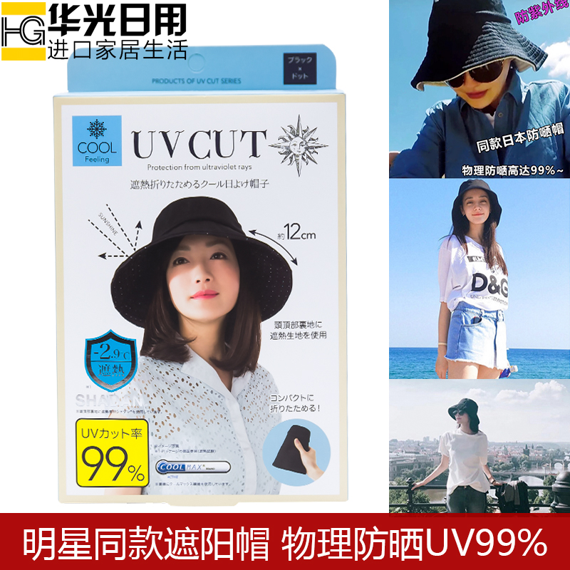 日本UVCUT防晒帽大帽檐遮脸户外太阳帽遮阳防紫外线双面戴渔夫帽在类目 服饰配件/皮带/帽子/围巾, 帽子中 - 来自Buy2taobao.com提供专业的淘宝代购服务