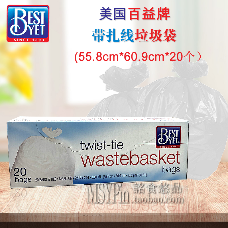 美國進口Bestyet百益帶紮線白色垃圾袋中號20個裝55.8*60.9家用在類目 家庭/個人清潔工具, 家務/地板清潔用具, 垃圾袋中 - 來自Buy2taobao.com提供專業的淘寶代購服務