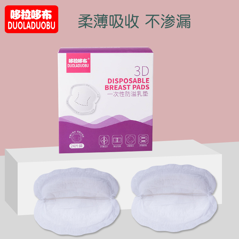 哆拉哆布防溢乳垫妈妈超薄透气款一次性防溢乳垫 24片装6049在类目 孕妇装/孕产妇用品/营养, 妈妈产前产后用品, 防溢乳垫中 - 来自Buy2taobao.com提供专业的淘宝代购服务