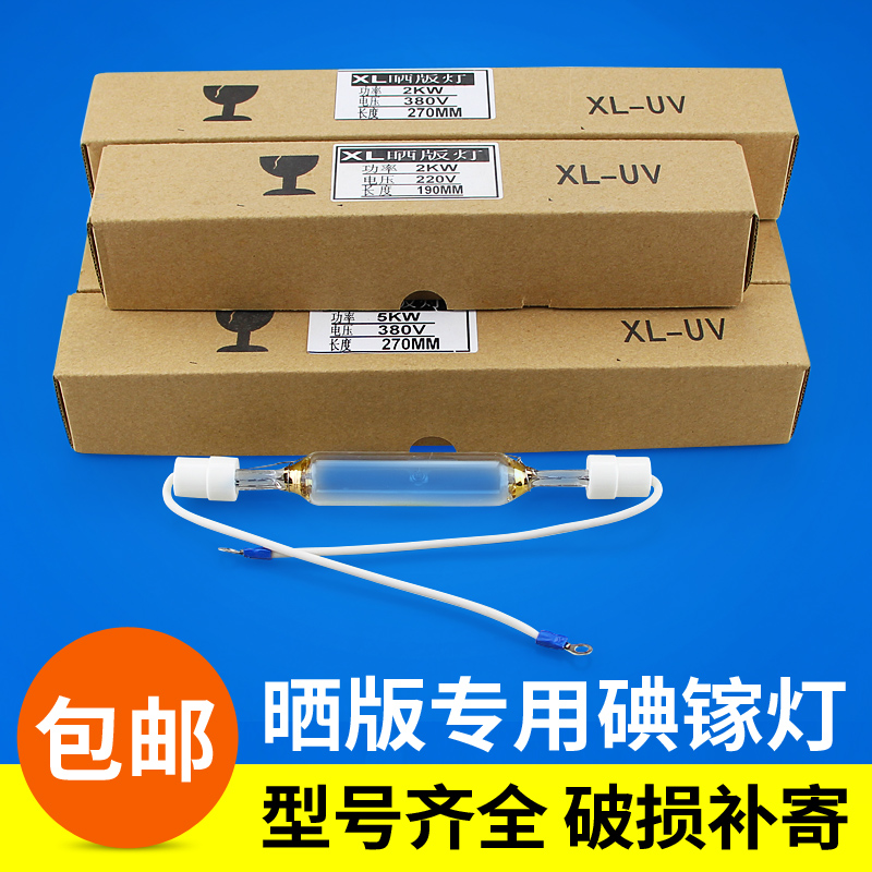 2KW3KW5KW380V210/230/270mm長曬版燈管碘镓燈曬版機曝光燈3000W在類目 家裝主材, 光源, 其它光源中 - 來自Buy2taobao.com提供專業的淘寶代購服務