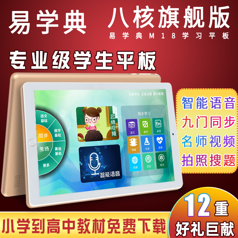 旗舰版易学典家教机学习机平板电脑儿童小学初中高中语文数学英语课本同步点读机早教机|ruв категории электронный словарь/электрический бумажных книг/канцелярские принадлежности, машина для обучения - от Buy2taobao.com для оказания профессиональной услуги покупки агента Taobao