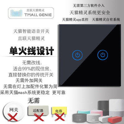 单火线触摸、语音智能开关(二开)在类目 电子/电工, 智能家居系统, 智能开关中 - 来自Buy2taobao.com提供专业的淘宝代购服务