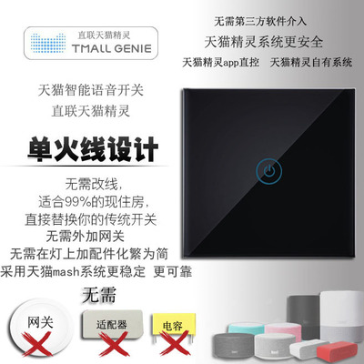 Single-wire Touch,Voice intelligence switch One opening)in the Electronic/Electrician , Smart Home System , Smart Switch category - from Buy2taobao.com to provide professional Taobao agent buy service