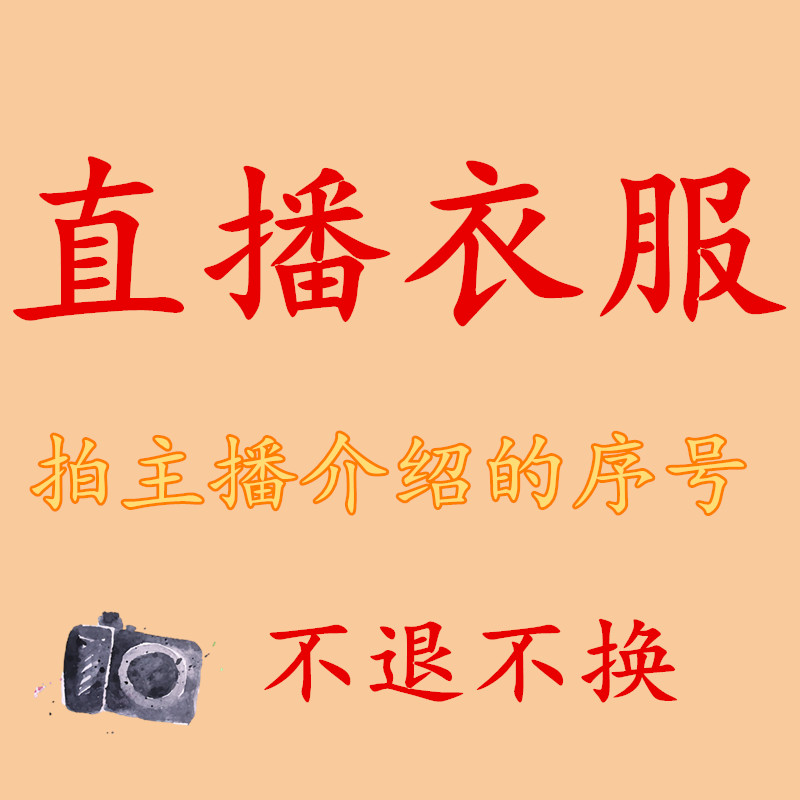 Live clothesin the Women's clothing/Boutique , Large size women category - from Buy2taobao.com to provide professional Taobao agent buy service