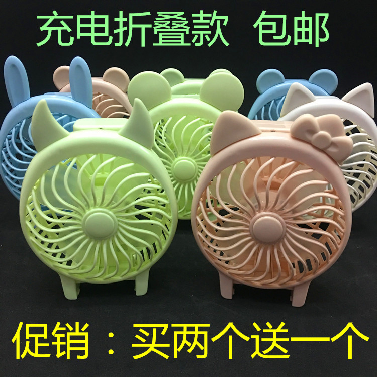 迷你折叠手持可USB充电卡通风扇 便携式宿舍电动小风扇礼品 包邮在类目 居家日用, 扇/迷你风扇/配件/冰垫/冰贴, 迷你风扇中 - 来自Buy2taobao.com提供专业的淘宝代购服务