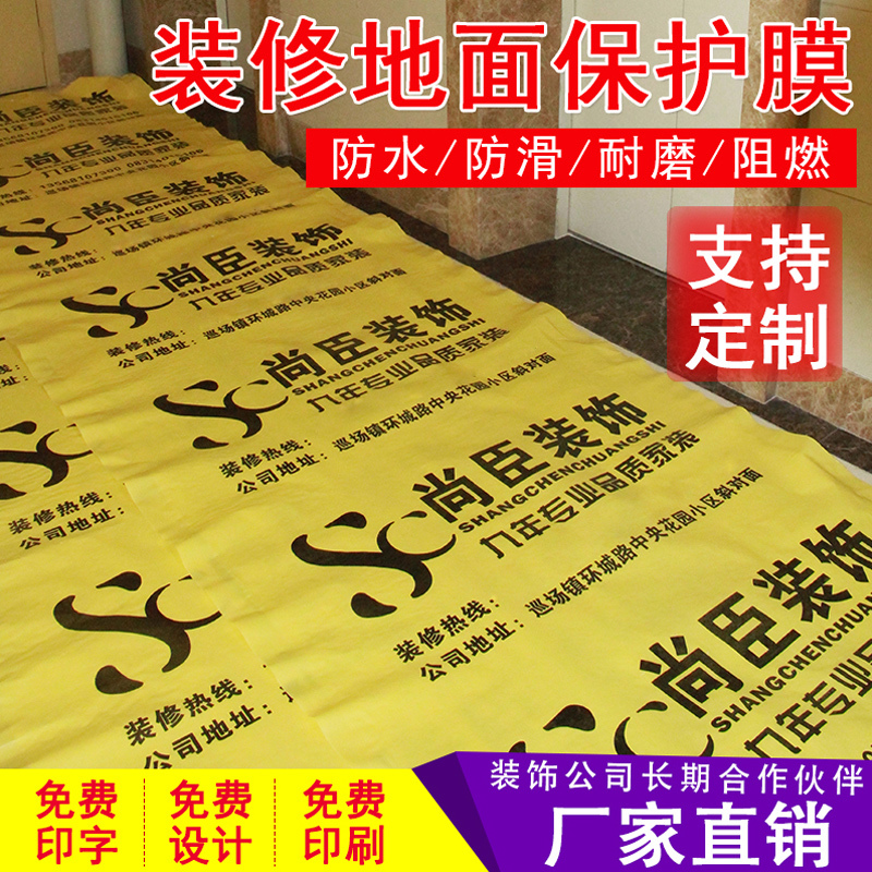 定制成品装修地面保护膜PVC针织棉瓷砖地砖木地板防潮垫家装地膜在类目 家装主材, 地板, 地板附件, 防潮膜(地板膜)中 - 来自Buy2taobao.com提供专业的淘宝代购服务