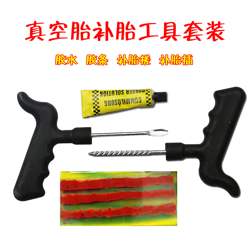 摩托车踏板电动车真空胎补胎工具买工具自带高级胶条5根 补胎胶条在类目 摩托车/装备/配件, 摩托车配件, 摩托车维修工具中 - 来自Buy2taobao.com提供专业的淘宝代购服务