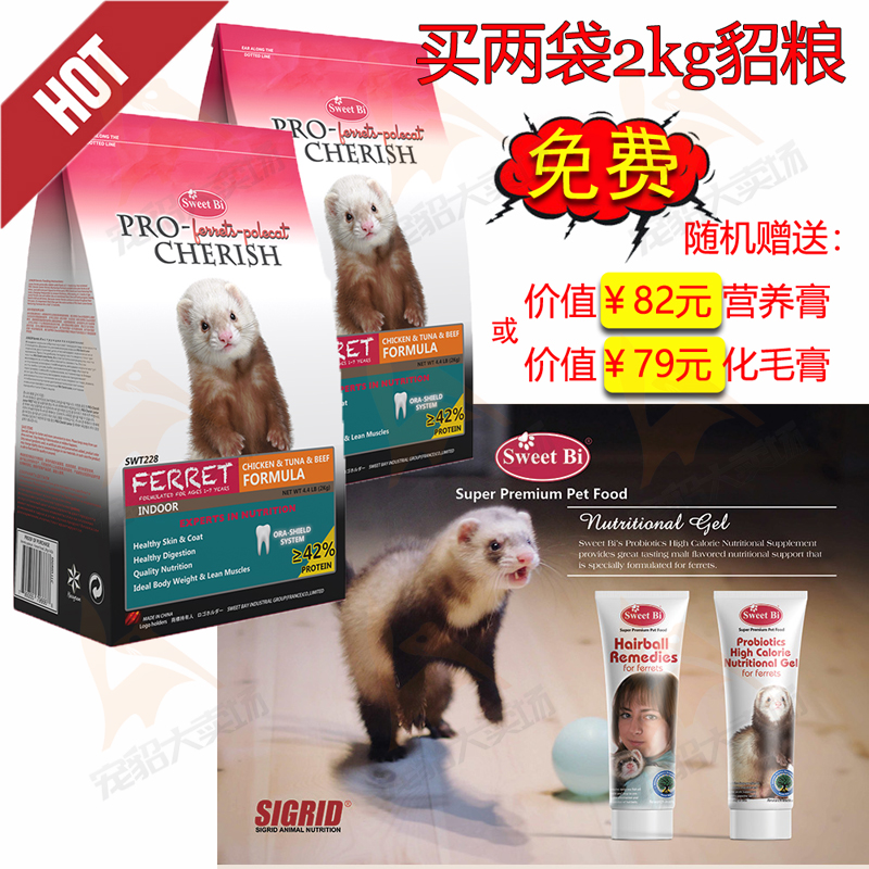 Children succeed in inviting sb. shop home page Bi sweet 2kg Mink food ferretin the Pet/Pet food and supplies , Class pet hamsters and other small , Feed/Snacks category - from Buy2taobao.com to provide professional Taobao agent buy service