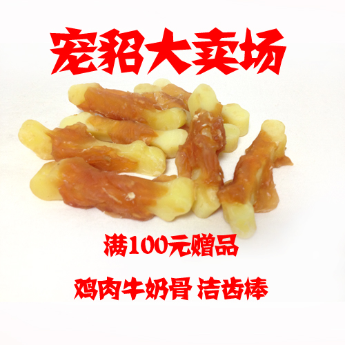 鸡肉牛奶骨|msdalam kategori haiwan peliharaan/makanan haiwan dan bekalan, hamsters kelas haiwan peliharaan dan lain-lain kecil, Feed/makanan ringan - dari Buy2taobao.com untuk memberikan perkhidmatan ejen Taobao profesional membeli