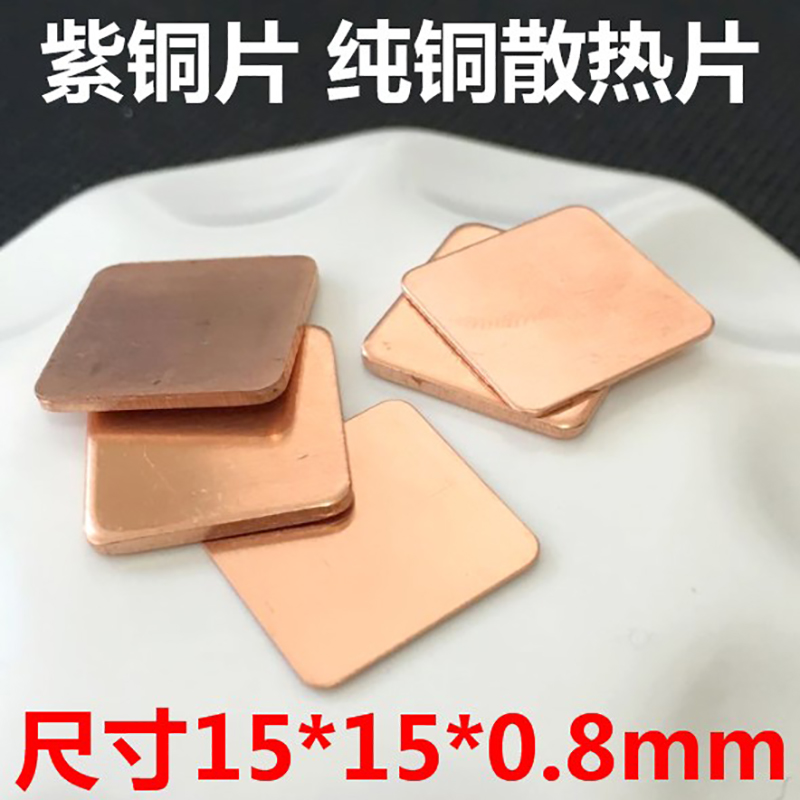 15*15*0.8mm手机电脑CPU散热铜片紫铜片笔记本散热片显卡用导电薄铜片纯铜导热片diy手工紫铜硅脂散热贴加工在类目 电脑硬件/显示器/电脑周边, 电脑周边, 其它电脑周边中 - 来自Buy2taobao.com提供专业的淘宝代购服务