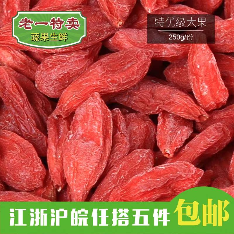 老一特卖 枸杞宁夏中宁特优级枸杞 250g|msdalam kategori makanan berkhasiat tradisional, Goji dan produknya, Goji - dari Buy2taobao.com untuk memberikan perkhidmatan ejen Taobao profesional membeli