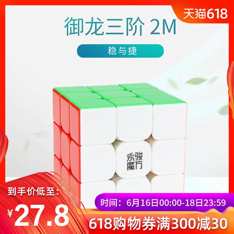 永骏YJ御龙三阶磁力魔方2M顺滑比赛益智玩具速拧全套学生初学者|msdalam kategori Toy/bayi/teka-teki/blok bangunan/model, membuka kunci/Maze/Cube Rubik/mainan Intelek, Cube Rubik - dari Buy2taobao.com untuk memberikan perkhidmatan ejen Taobao profesional membeli