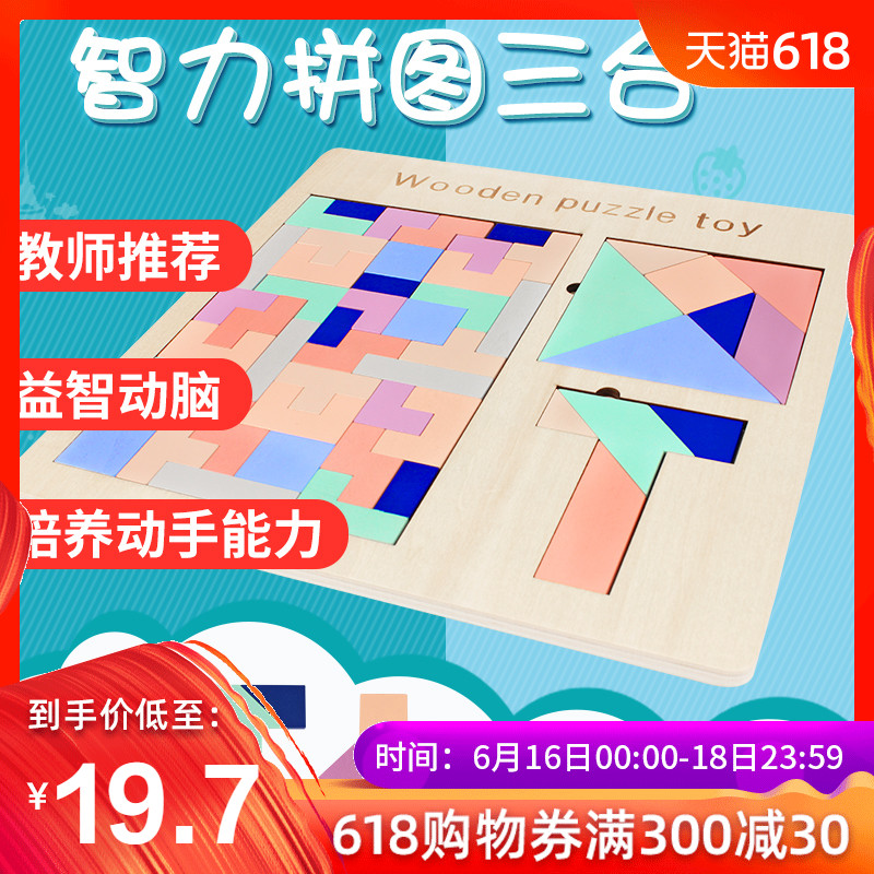 俄罗斯方块拼图儿童1-3-6岁益智木质早教智力开发玩具男女孩积木在类目 玩具/童车/益智/积木/模型, 串珠/拼图/配对/拆装/敲打玩具, 拼图/拼板中 - 来自Buy2taobao.com提供专业的淘宝代购服务